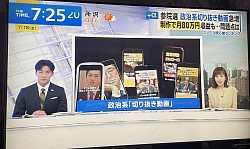 2025年7月18日　TBS THE TIME 出演